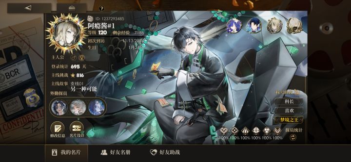 120是满级吗?截图