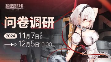 「宿舍计划」玩法问卷调研开放！