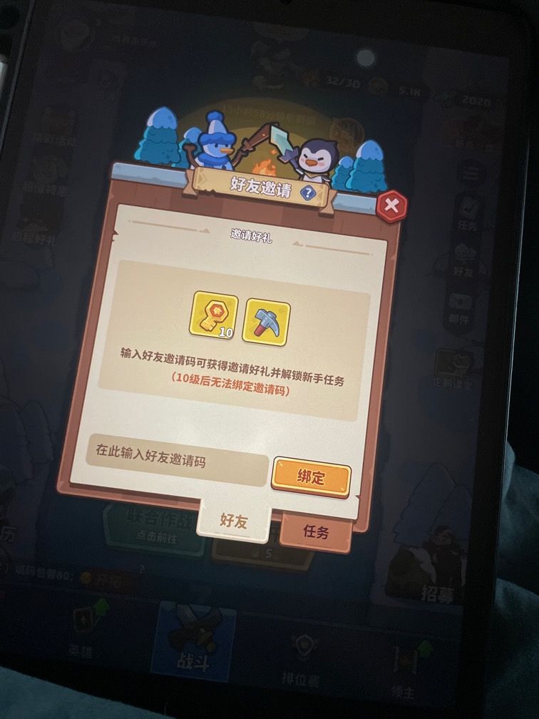 app端的 还没邀请 有大佬带个80吗 可填 1