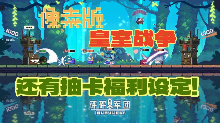 有生之年居然还能见到如此人性化的抽卡设定?!像素版皇室战争魔性上头!截图