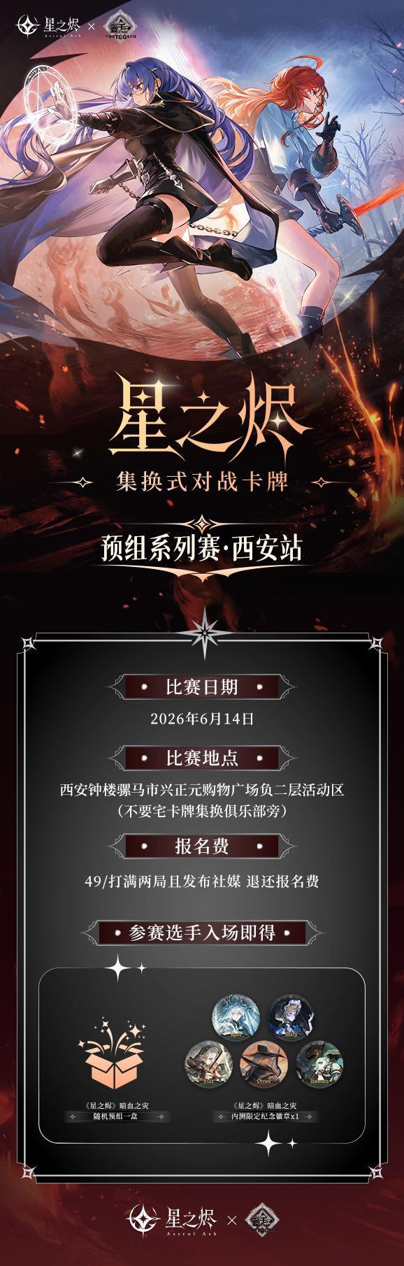 6月14日|【预组系列赛·西安站】开启🔥 2