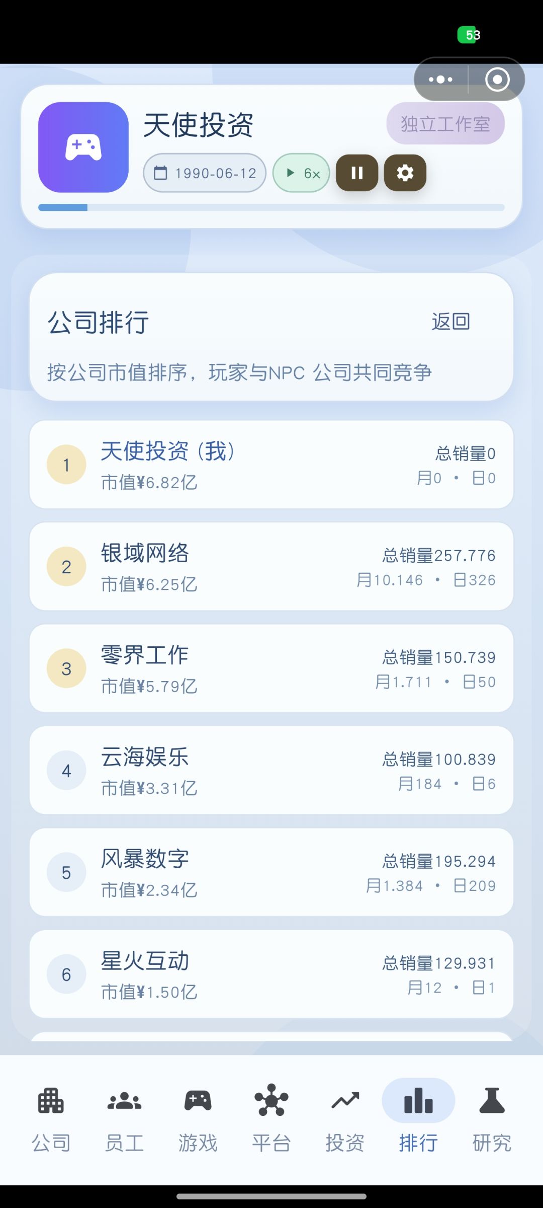 投资模拟器 2