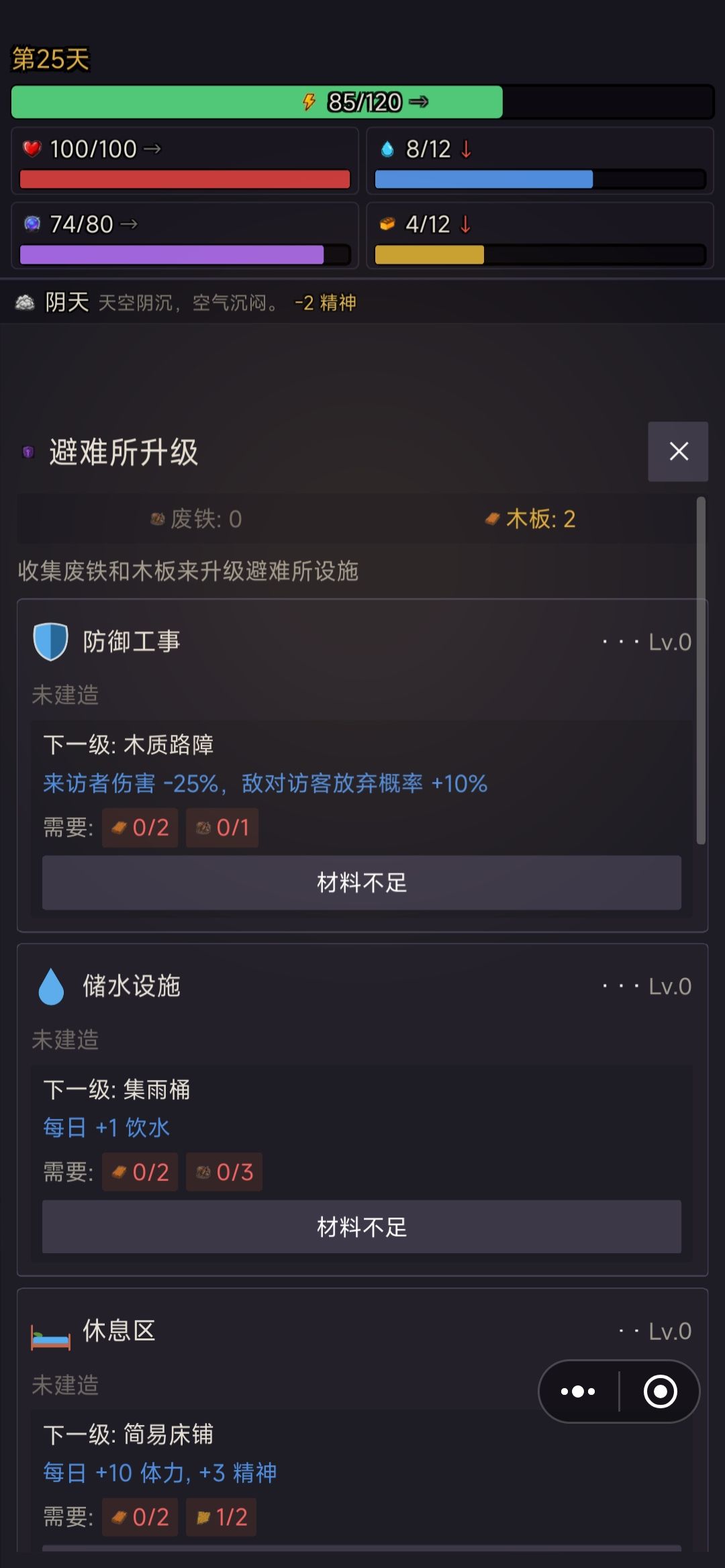 请问避难所怎么升级 2