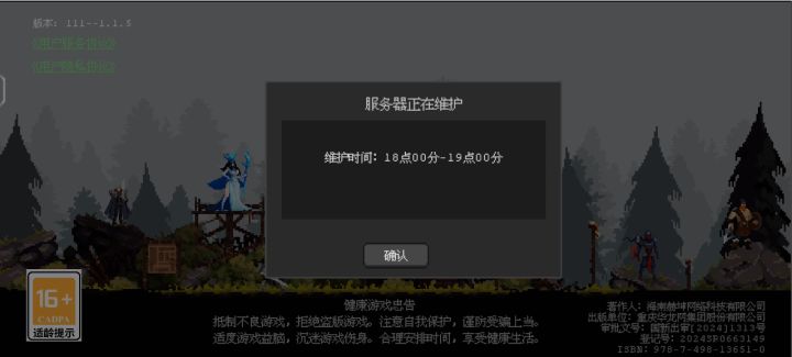 8点多怎么又突然维护,没公告吗截图