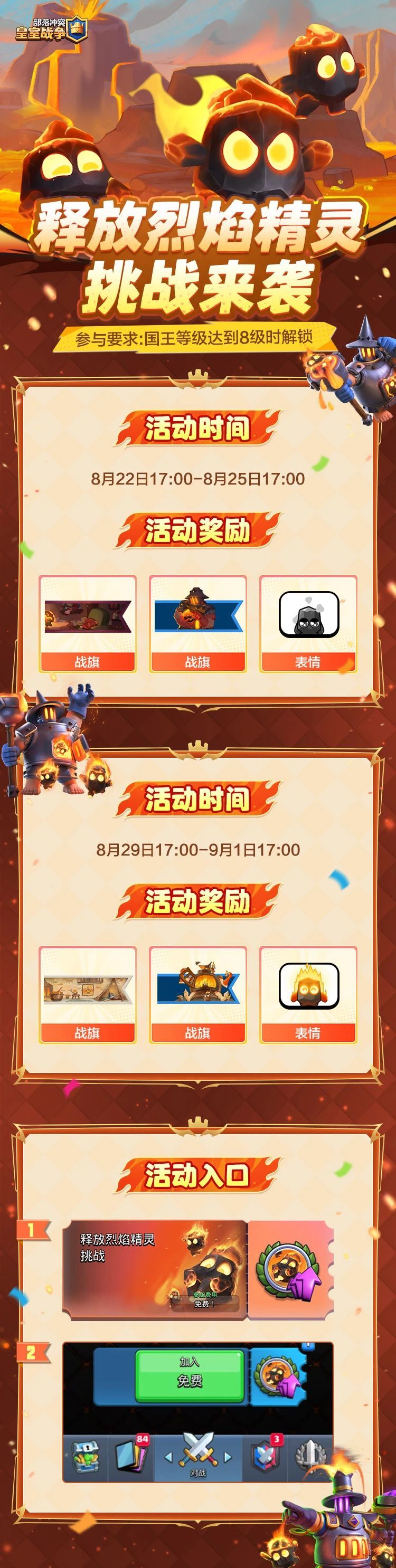 释放烈焰精灵挑战来袭! 1