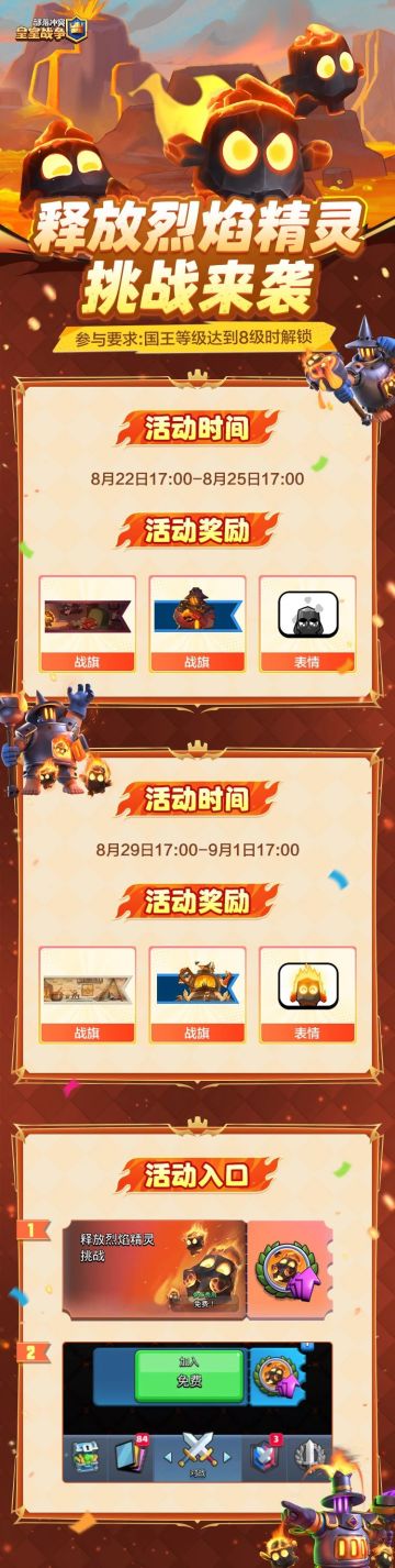 释放烈焰精灵挑战来袭！