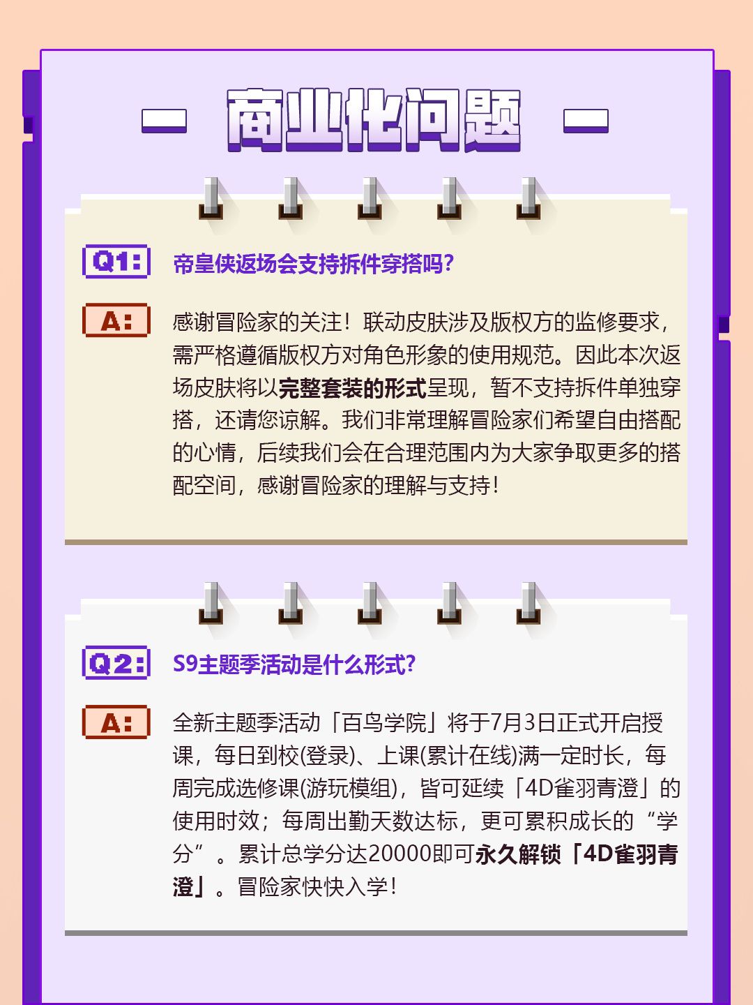 7月24日更新铜器时代!帝皇侠返场 2