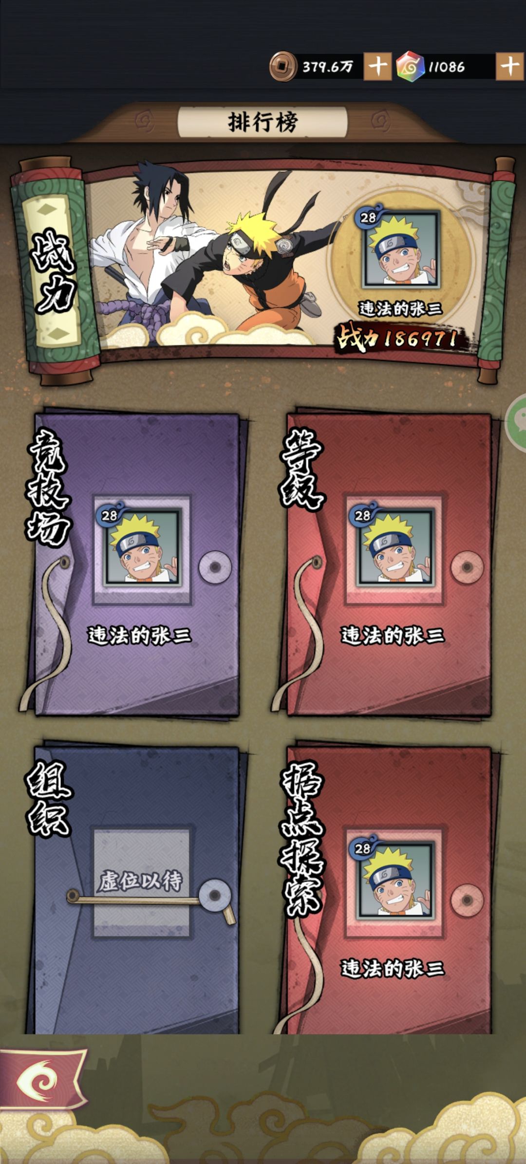 木叶高手第一天(6元党 5