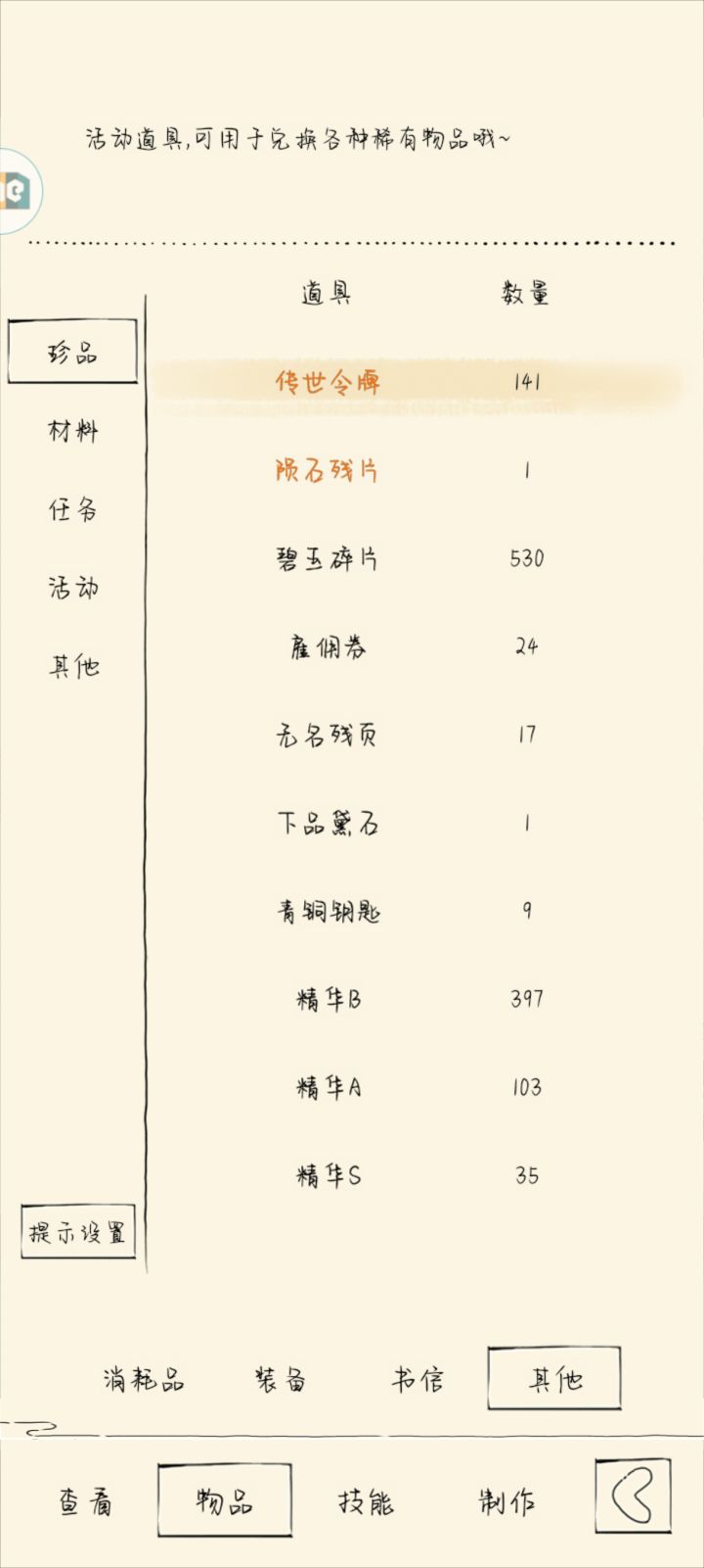 传世令牌用来干嘛啊截图