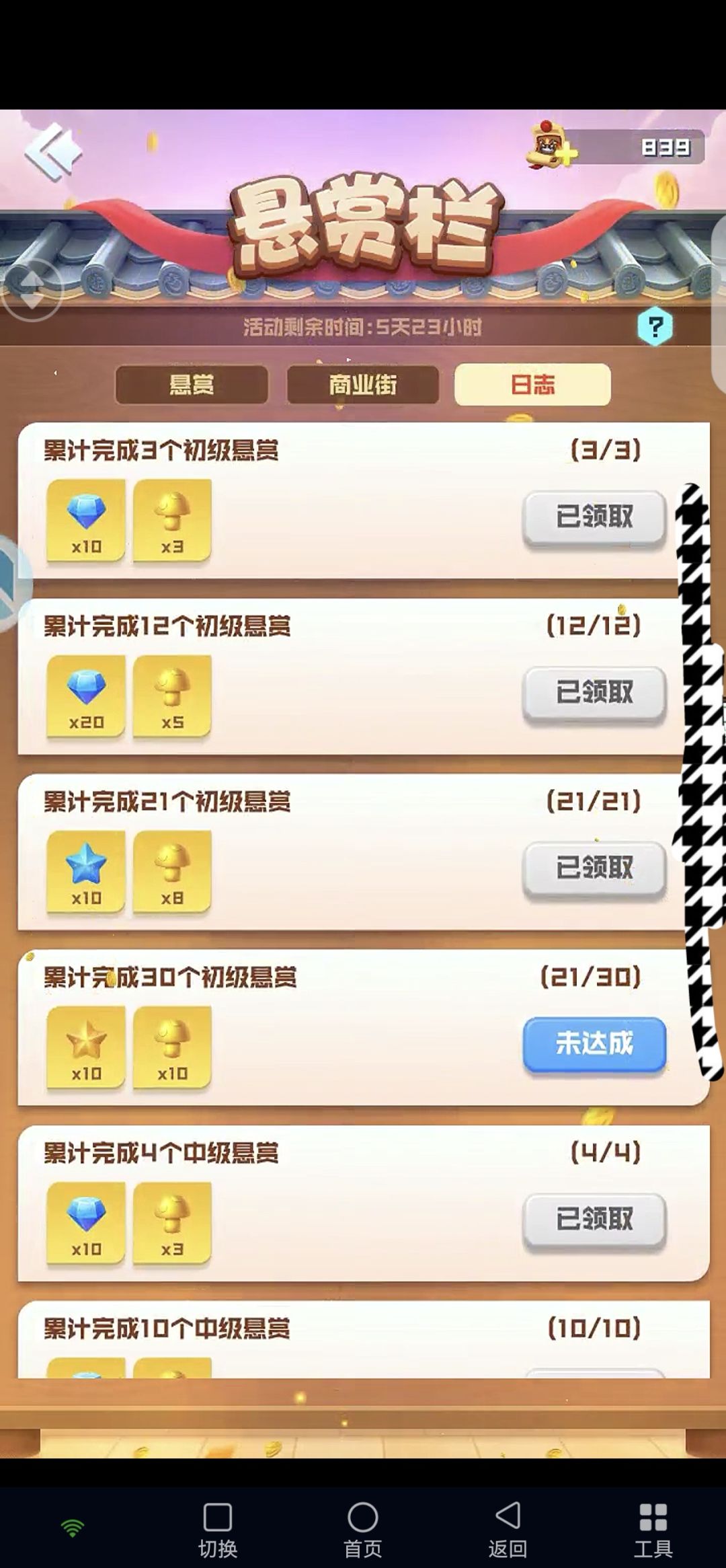 补偿我30个金蘑菇，在这恶心我呢？ 3
