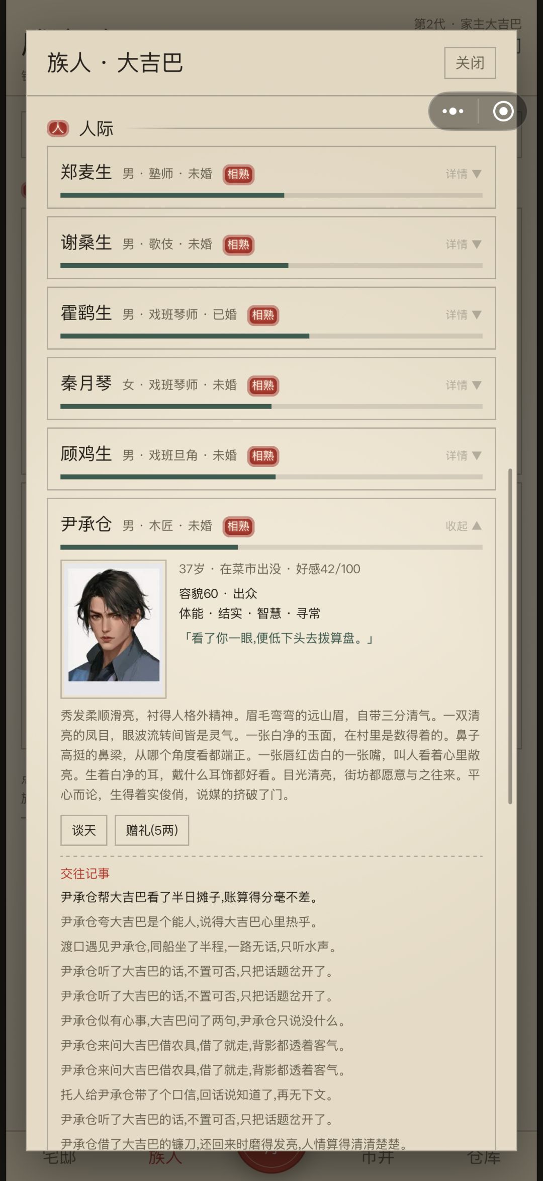 人际能不能弄个一键谈天啊,每天点这个太累 1