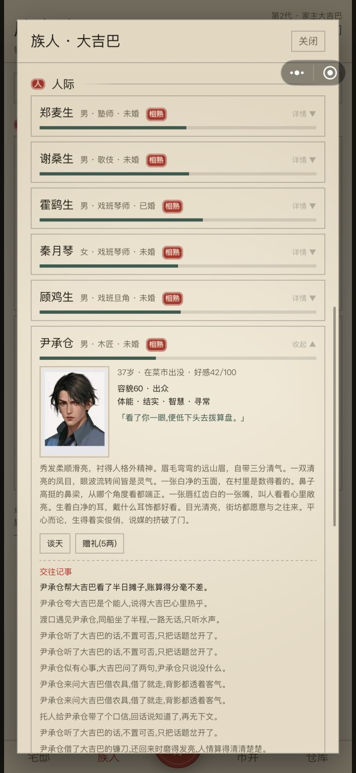 人际能不能弄个一键谈天啊,每天点这个太累截图