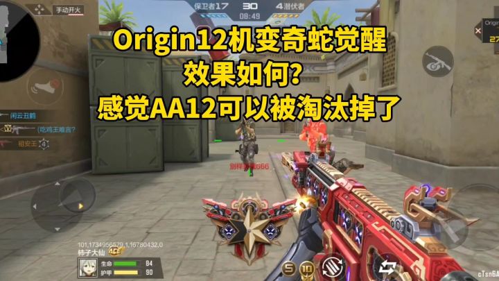 Origin12机变奇蛇觉醒效果如何?AA12可以被淘汰掉了截图