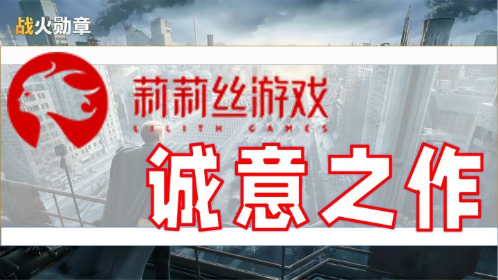 【游戏测评】战火勋章:莉莉丝的第2款SLG具体表现怎么样?截图