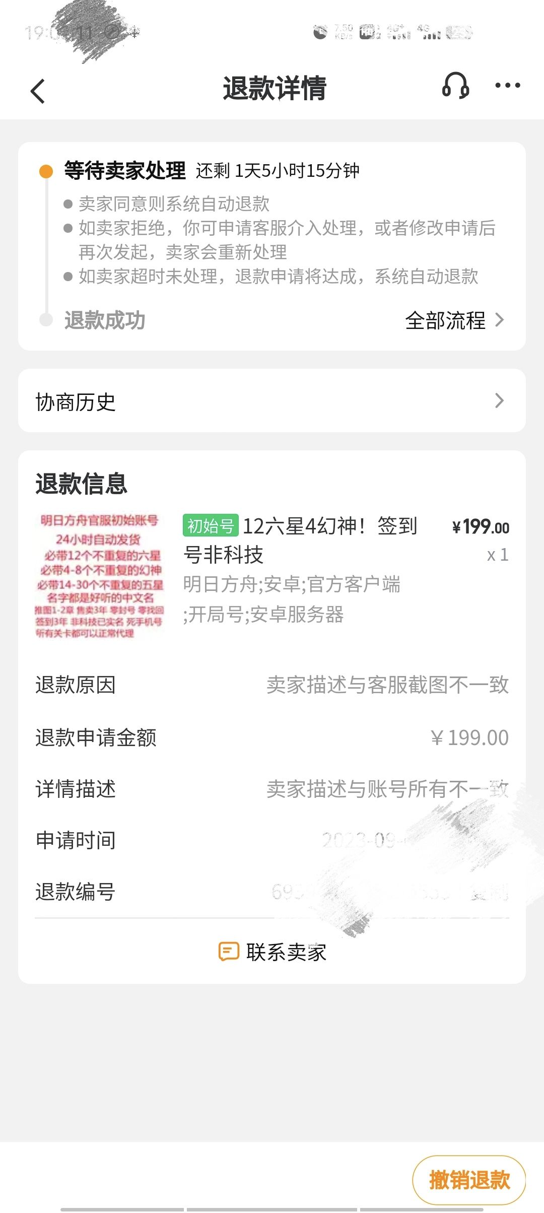199元购买的值不值 3