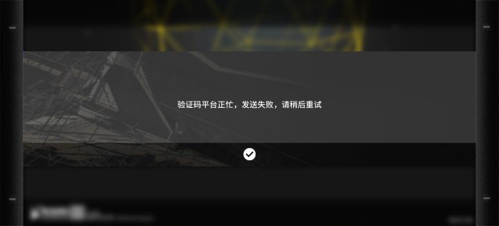 验证码平台过忙？截图