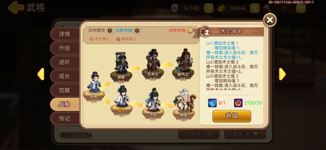 关于刘备/大乔的兵种问题 4