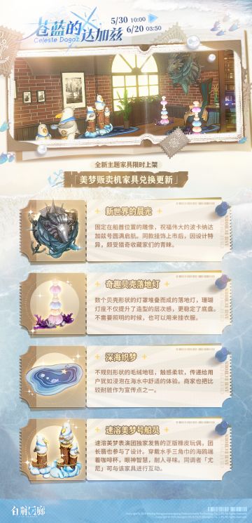 预告 | 美梦贩卖机家具兑换更新