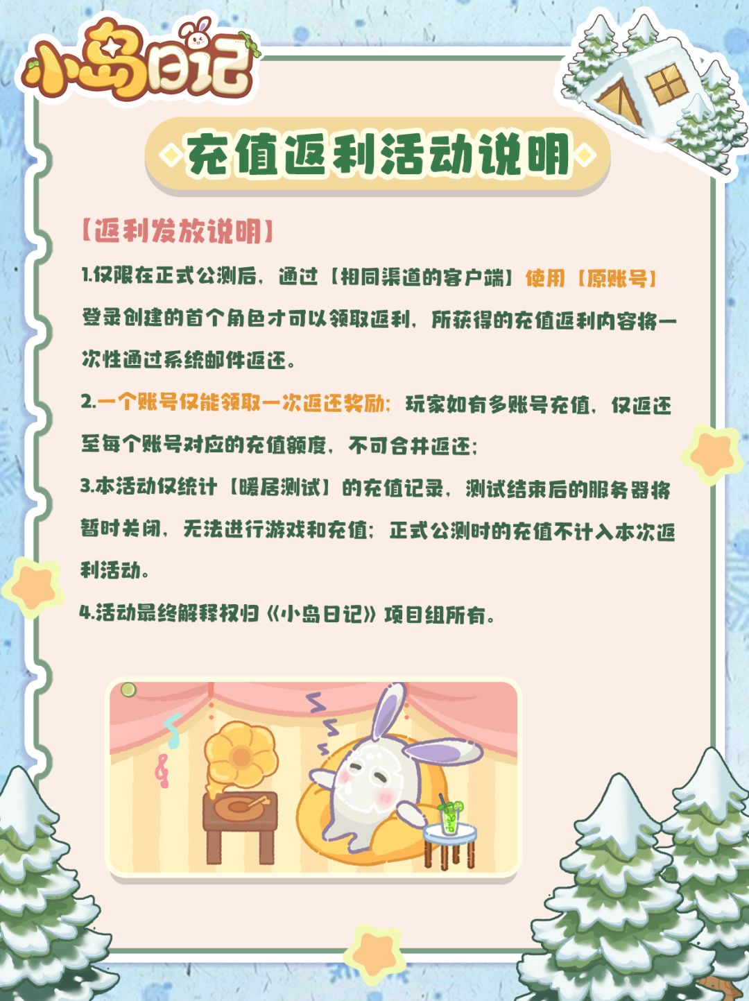 暖居测试丨充值返利活动说明 3