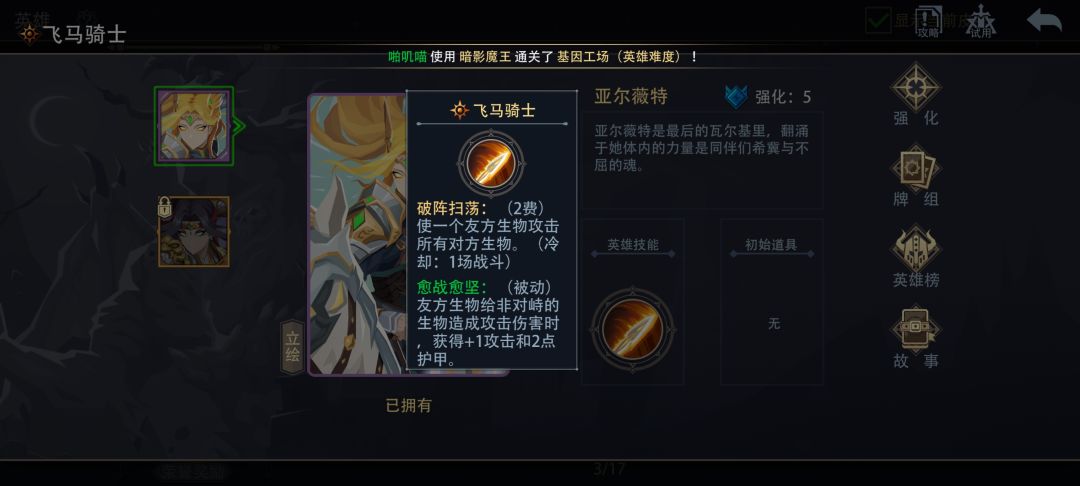 5级飞马骑士梦魇截图