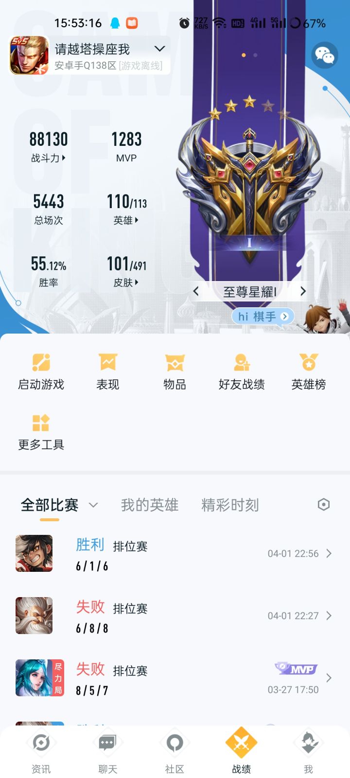 赛季结束截图
