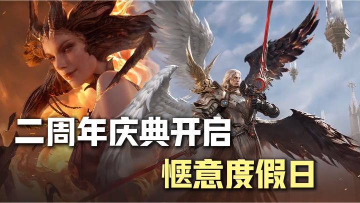 二周年庆典开启！？享受惬意假日，海量福利轻松领！截图