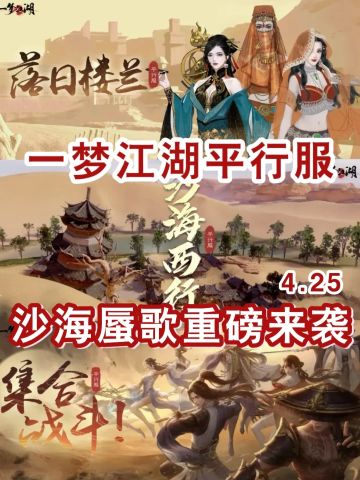 打破传统，此刻是你踏入一梦江湖的最佳时机