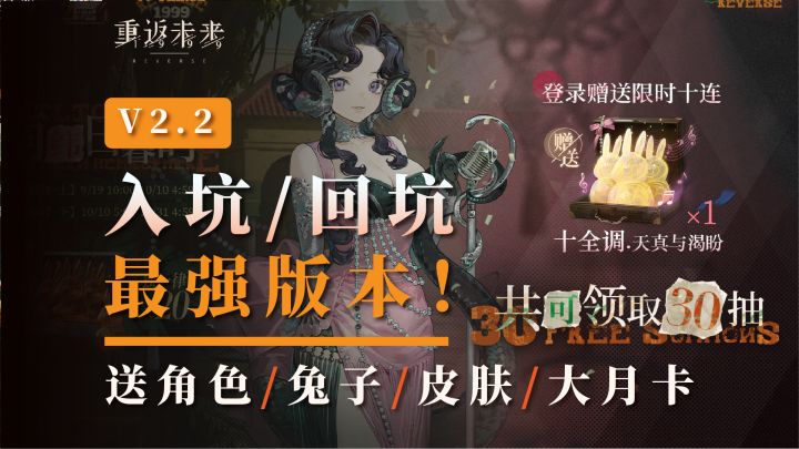 最强入坑/回坑版本来临!送角色/大月卡/兔子/皮肤!截图