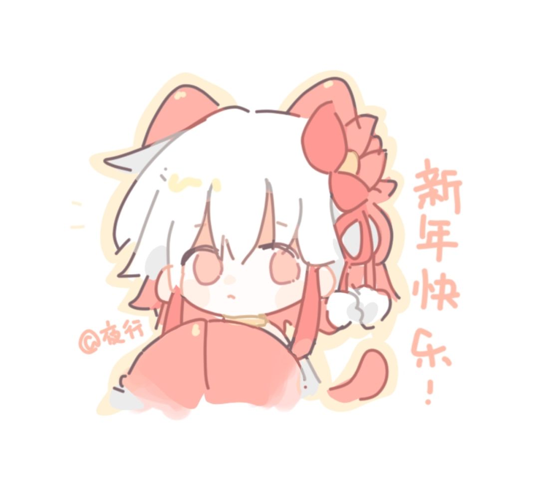 新年快乐! 1