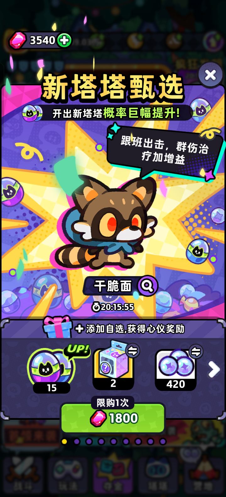 新塔塔干脆面值得冲up池吗?截图