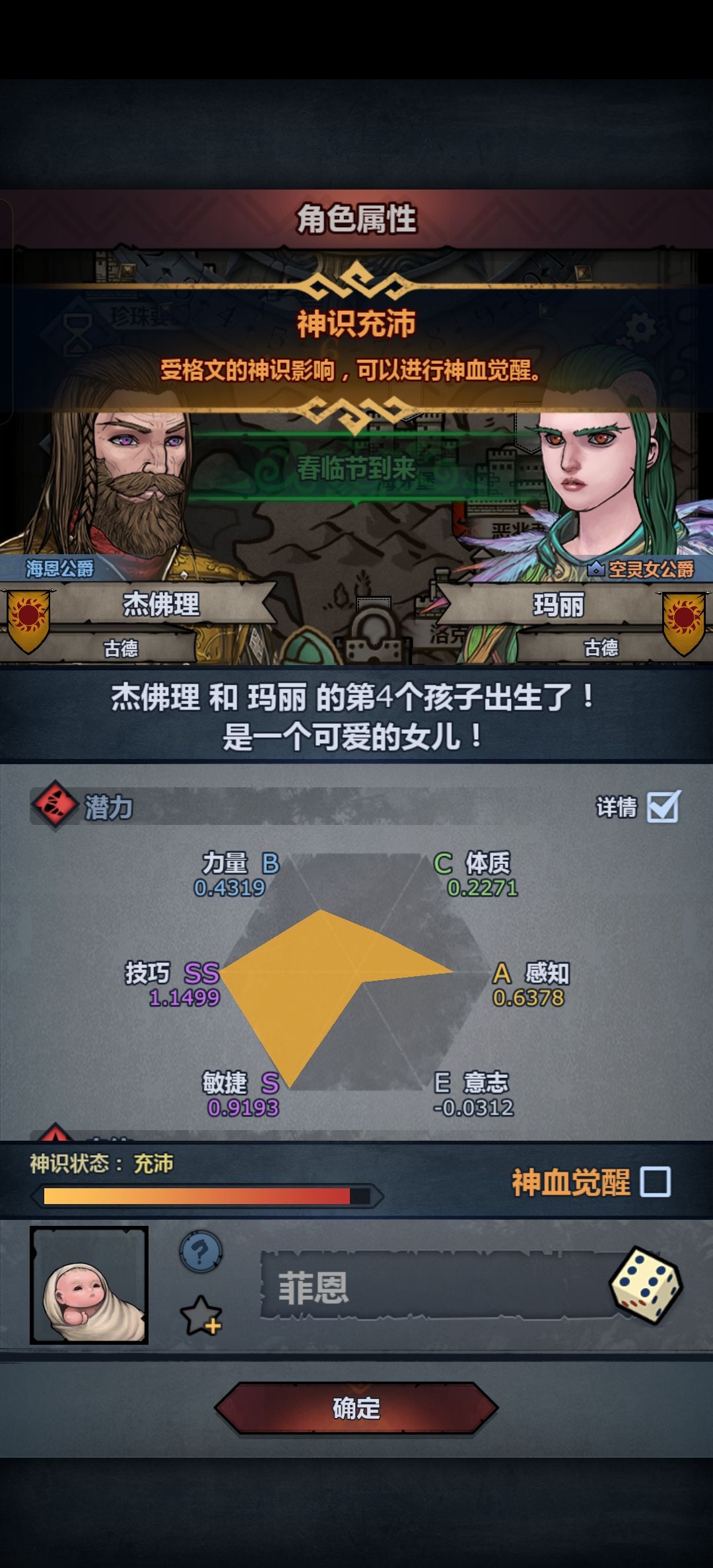 我真是去了,神识才刚充沛多一点刷不了特性 1