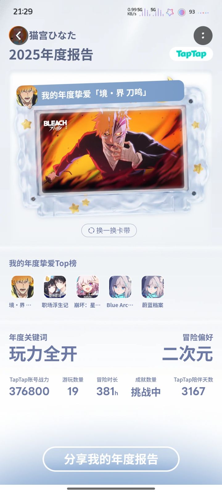 什么?我的年度挚爱竟然是一坨截图