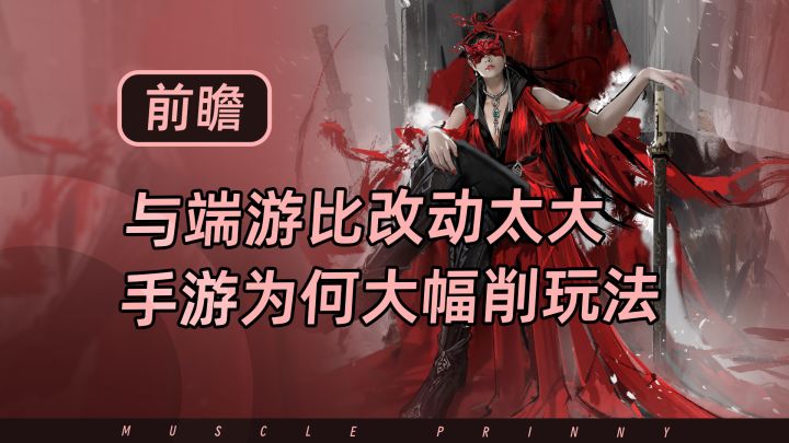 永劫无间手游为何大幅削减玩法，与端游都有哪些差别截图