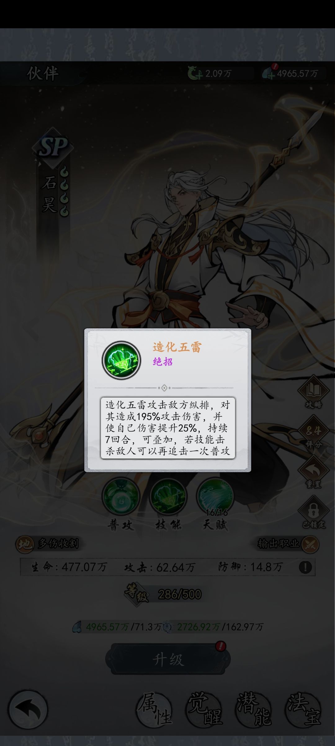 关于第八天出新手村后的神魔将(攻略抉择篇 3