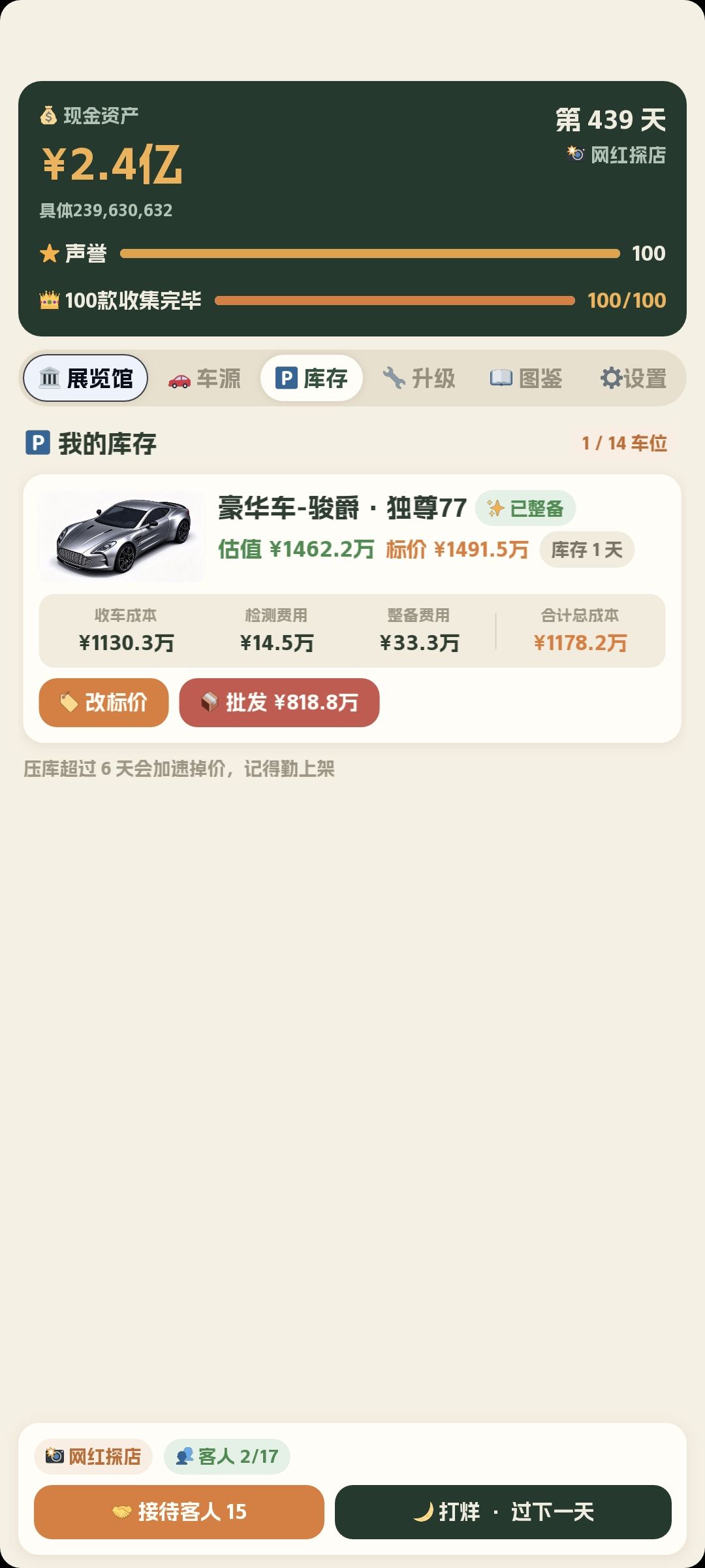 游戏自推《从二手车干到顶级品牌》 3