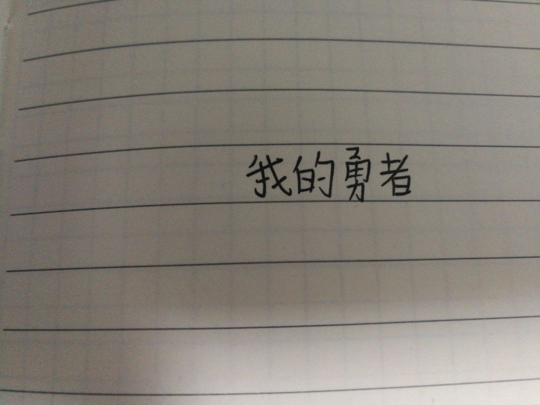 到底转不转薪火啊 1