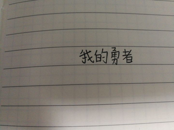 到底转不转薪火啊截图