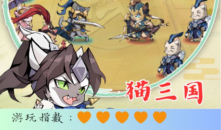 <猫三国>体验猫咪纪元,感受不一样的三国截图