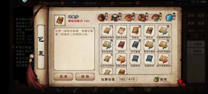 咋老是出碎星截图