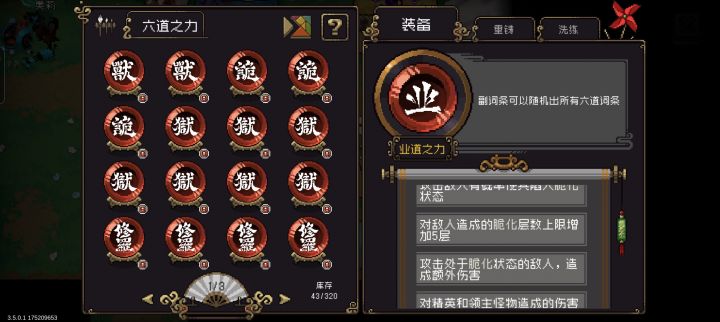 我个人打法😜
道魂业道如图所示
业道可以把脆化额伤换成敌人血量百分比越低伤害越高😗因为我没有魂目重练了😢
局内3癫狂,3到4绝望魔咒,剩下的只选伤害和冥想(主选冥想)个人感觉回荡余波意义不大😏
前期先凑时间羁绊(主要是暴击沙漏),这是快速打出癫狂的关键。剩余羁绊可自行搭配(☉w⊙)技能前期两黑洞带2风格,凑齐时间羁绊以及绝望魔咒直接 法阵+黑洞爆杀boss以及和小怪
另外冥想好难刷啊😡导截图