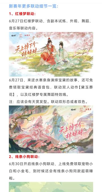 【二十四史】系列宋制时装，新赛年联动一览