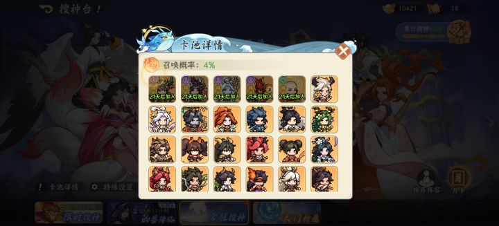 山海幻境抽卡截图