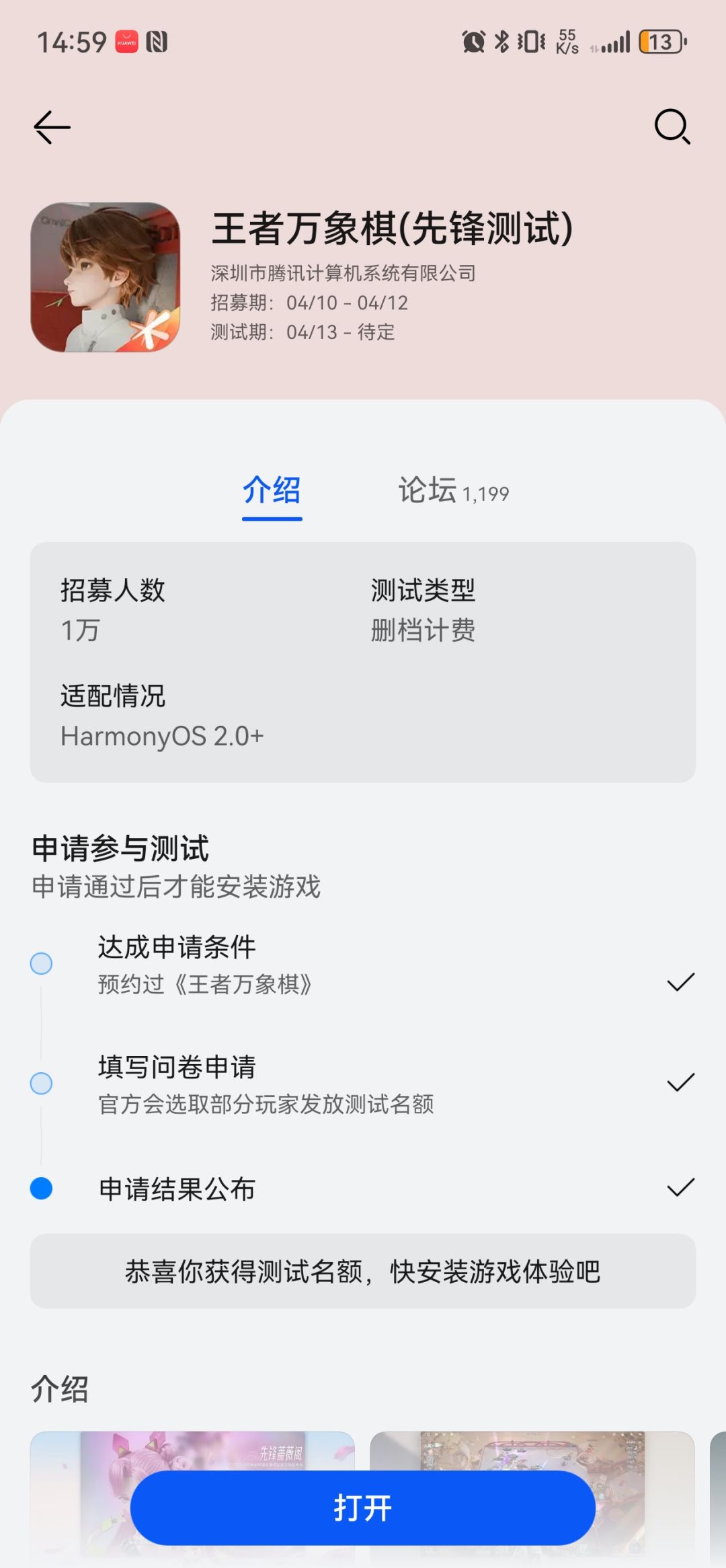 王者万象棋终极测试资格追加 速领! 3