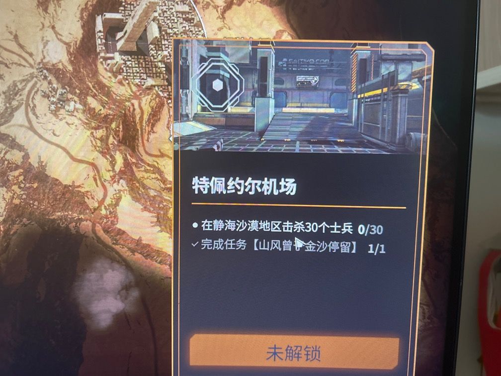 解锁不了佩特约尔机场 1