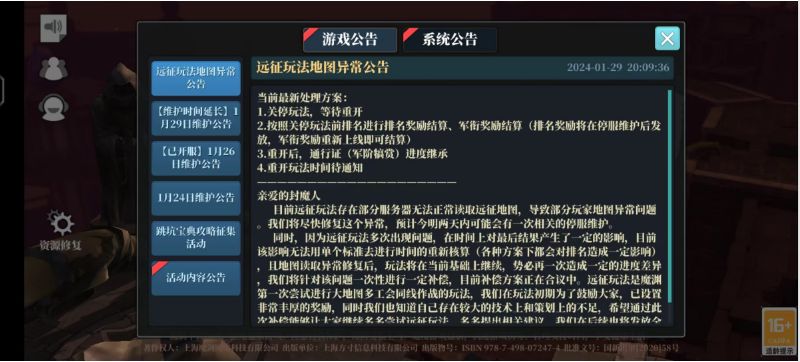 第一波公告和第二波公告你们看懂了吗? 1