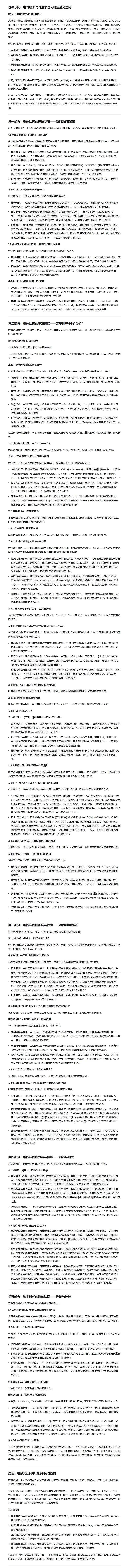 弈仙牌 游戏之外的思想杂感——群体认同 1