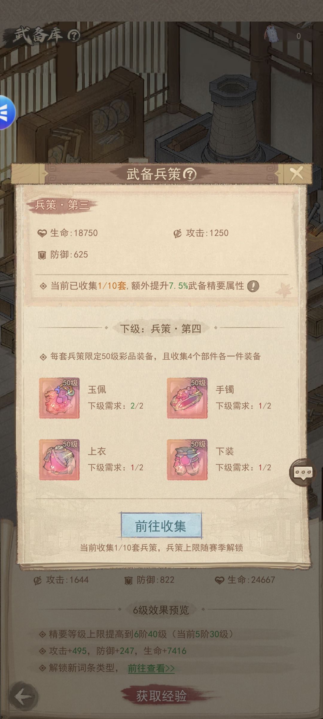 武备库攻略 2