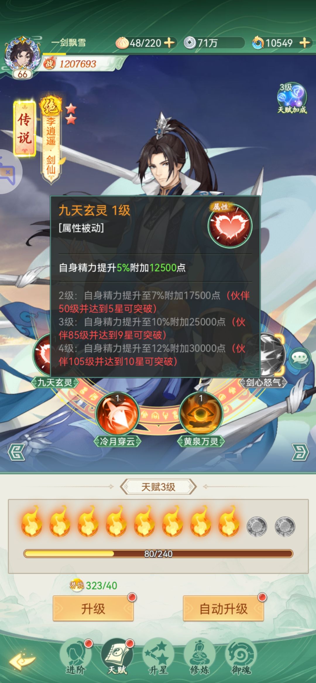 这个天赋等级如何升级? 1