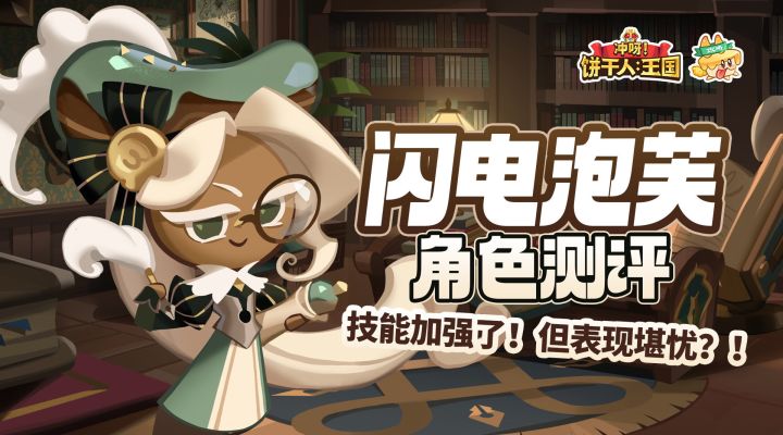 闪电泡芙初步分析!截图