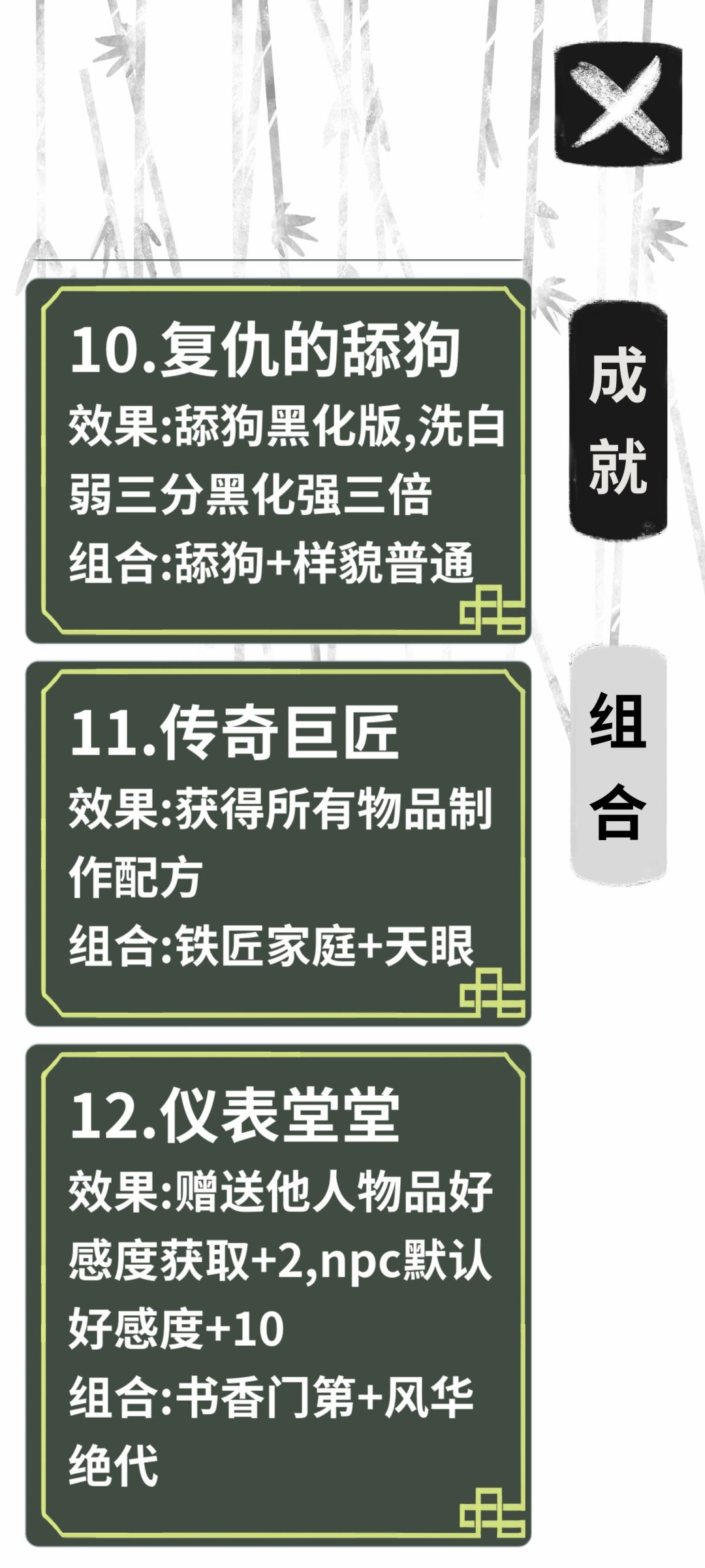 天赋组合的效果 2